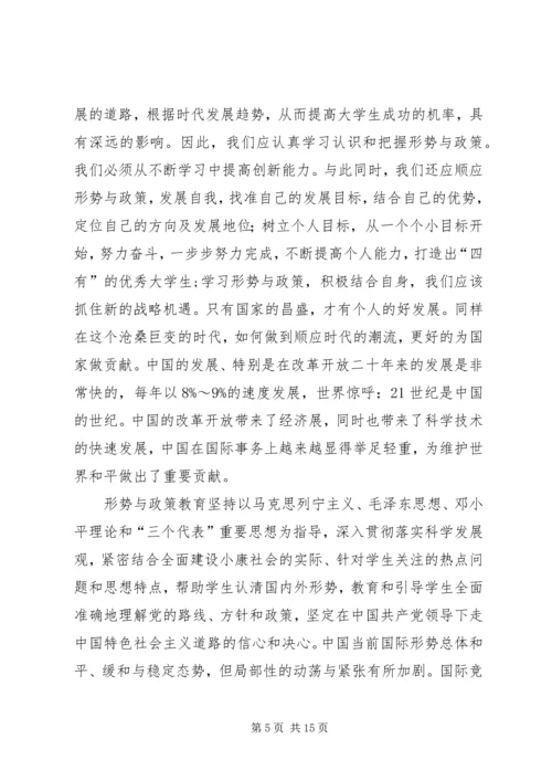 形式与政策学习心得 (3).docx