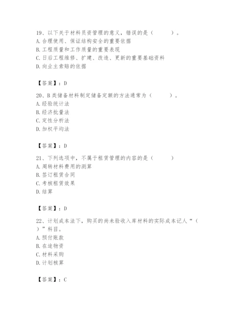 2024年材料员之材料员专业管理实务题库精品（完整版）.docx