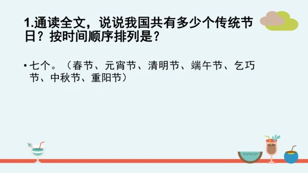 统编版语文二年级下册第三单元分课重难点复习 课件