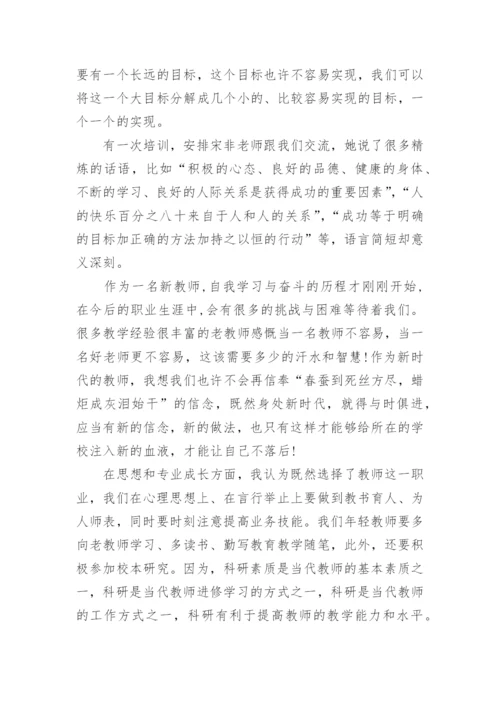 教师个人培训自我总结.docx