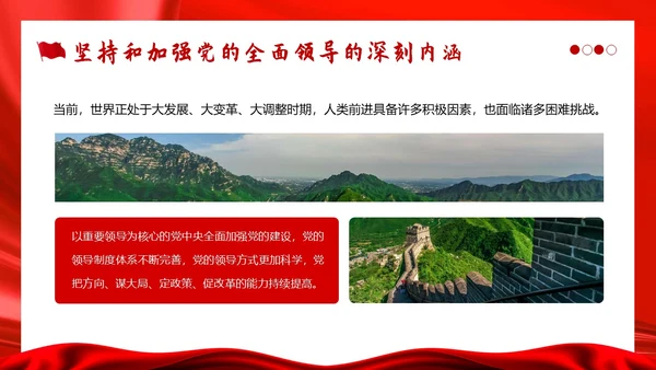 十三个坚持党课深刻领会十三个坚持党课党建PPT党的建设（党课）