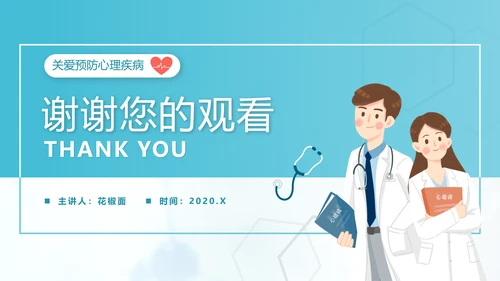 关注心理健康常见心理疾病识别PPT课件