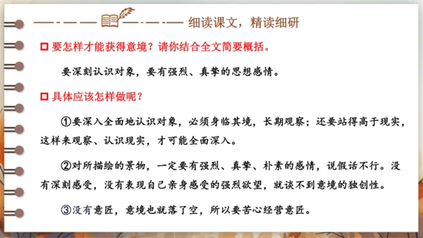 14 山水画的意境 课件(共42张PPT) 2024-2025学年语文部编版九年级下册