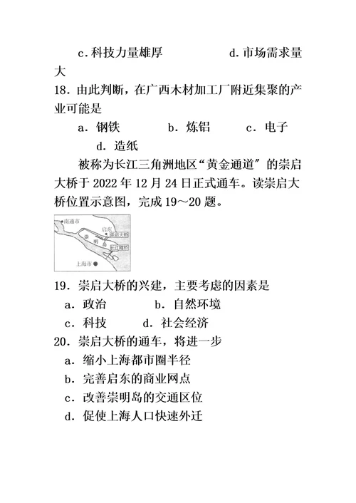 最新山东省2022-2022年普通高中学业水平考试地理试题及答案