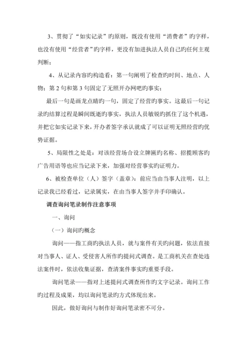 现场检查及询问笔录注意关键事项和办案技巧.docx