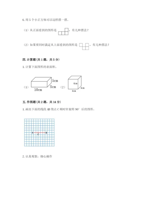 人教版五年级下册数学期末测试卷及参考答案（a卷）.docx