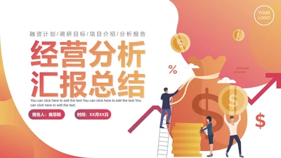 简约渐变商务经营业绩分析报告PPT模板