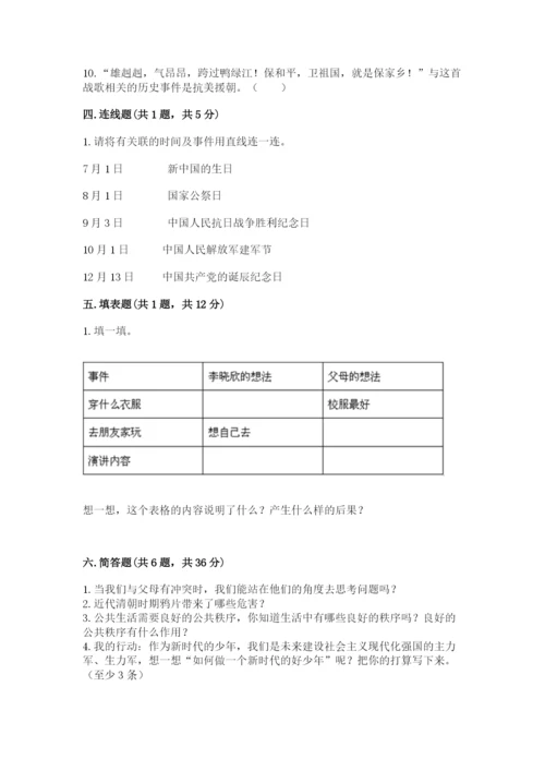 部编版五年级下册道德与法治期末测试卷附参考答案（基础题）.docx