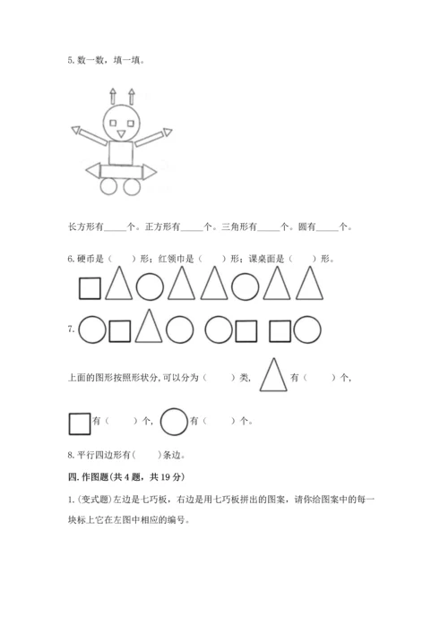 苏教版一年级下册数学第二单元 认识图形（二） 测试卷【典优】.docx