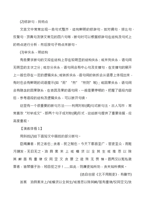 文言文断句技巧超实用教案