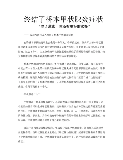终结了桥本甲状腺炎症状