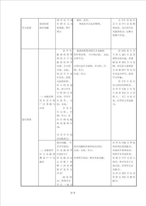 电能教学设计