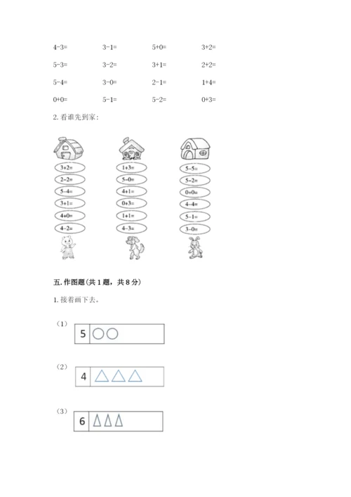 人教版一年级上册数学期中测试卷精品【名师系列】.docx