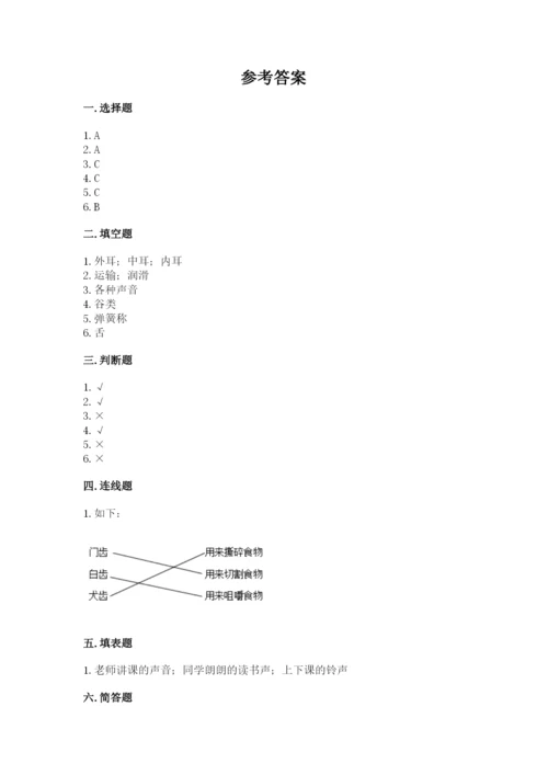 教科版科学四年级上册期末测试卷含答案【精练】.docx