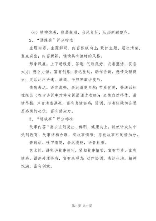 讲经典活动方案 (4).docx
