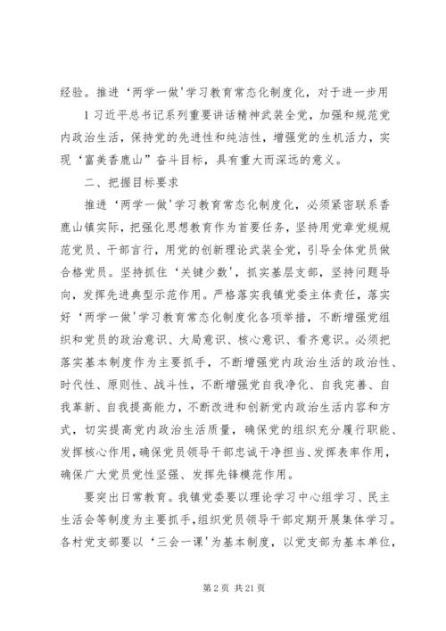第一书记,两学一做党课 (3).docx