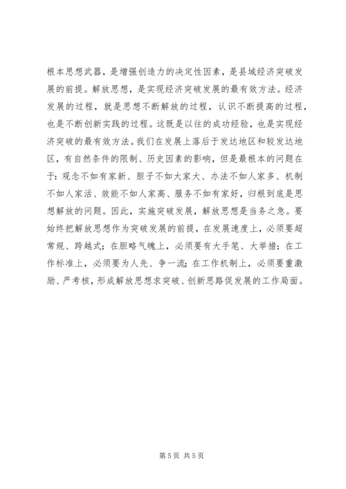 思想大解放促作风大转变讨论活动心得体会 (4).docx