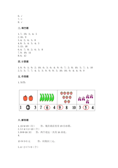 2022人教版一年级上册数学期末考试试卷带答案（研优卷）.docx