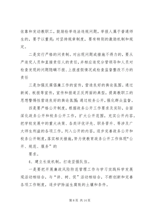 篇一：党风廉政建设工作计划.docx