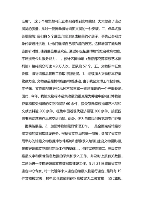 文博工作总结.docx