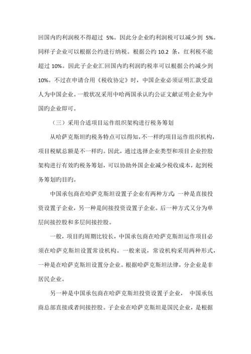 哈萨克斯坦项目税务筹划与项目控股架构选择.docx
