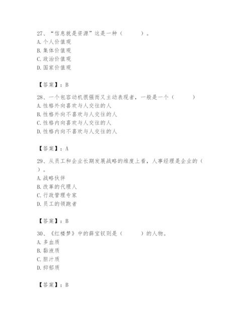 国家电网招聘之人力资源类题库【考试直接用】.docx