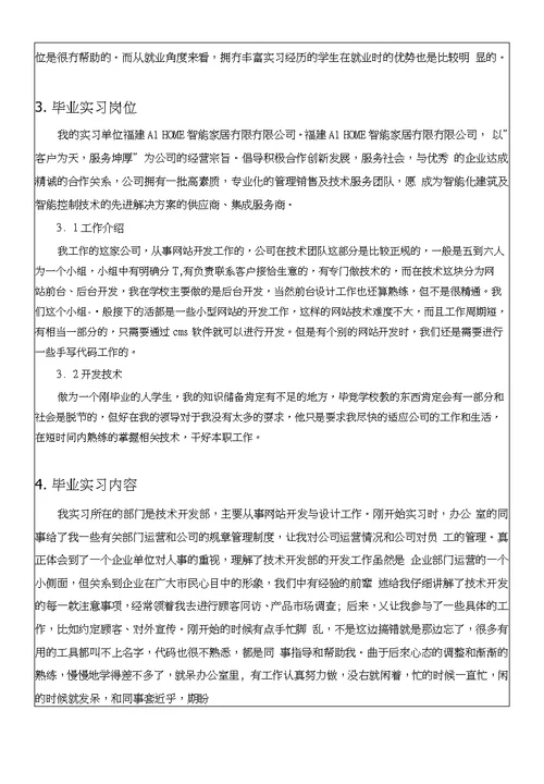 林兴满实习报告