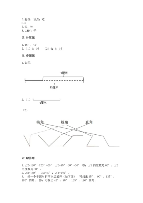 北京版四年级上册数学第四单元 线与角 测试卷附答案【综合卷】.docx