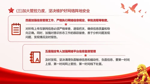 红色简约意识形态专题党课PPT