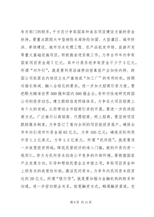 强力推进项目建设年活动努力开创计划工作新局面 (2).docx