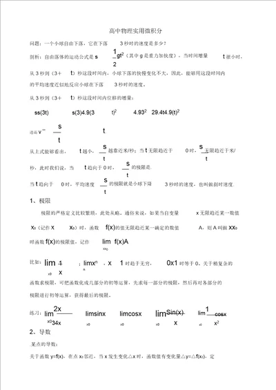 高中物理实用微积分