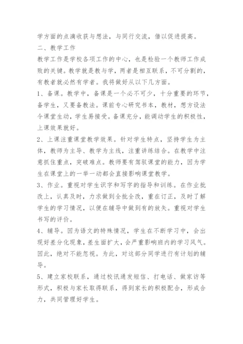 有关2024新学期教师工作计划.docx