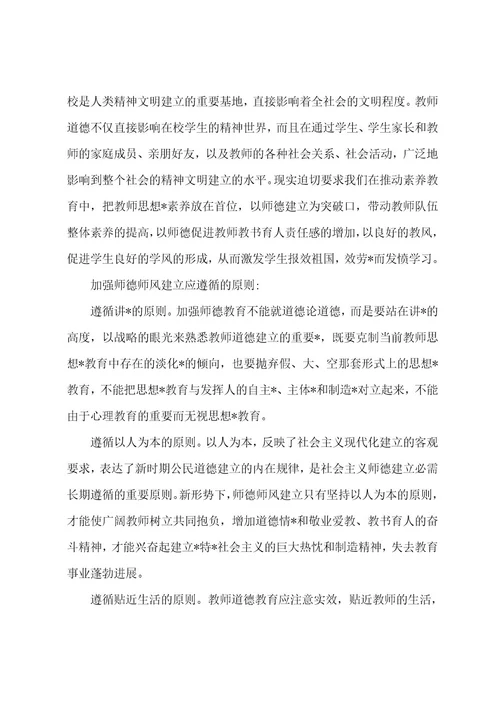 《教师职业道德规范》心得体会范文(3篇)