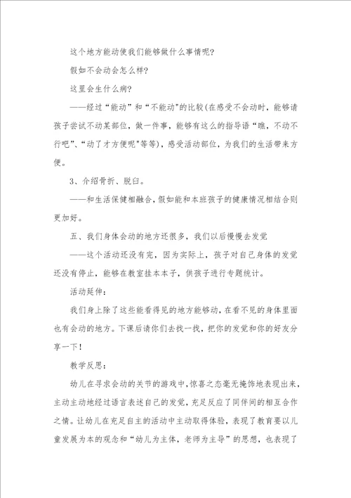 中班社会我们的身体教案反思