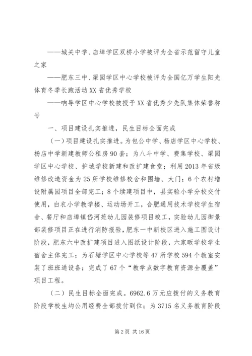 县教体局年度工作报告材料.docx