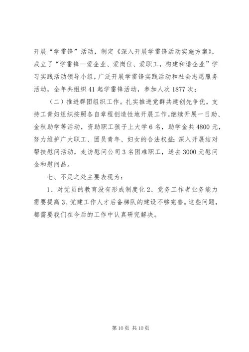 港务公司党建工作汇报.docx