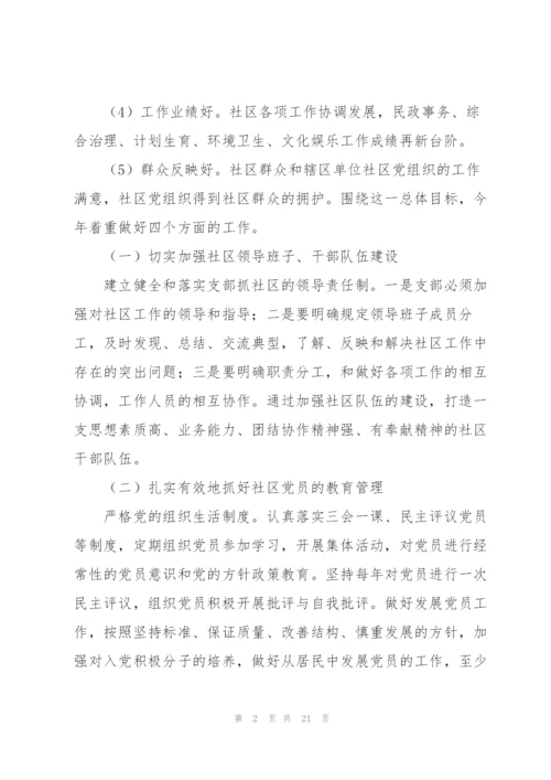 2022年基层党组织党建工作计划锦集六篇.docx