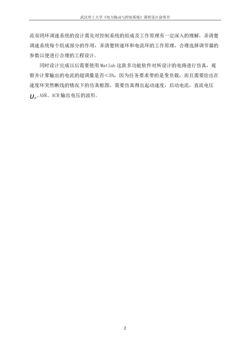 双闭环调速系统设计.docx