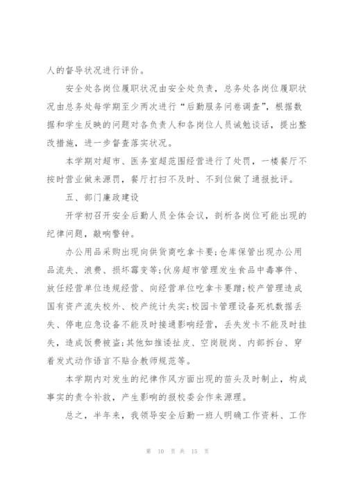 学校后勤个人述职报告.docx