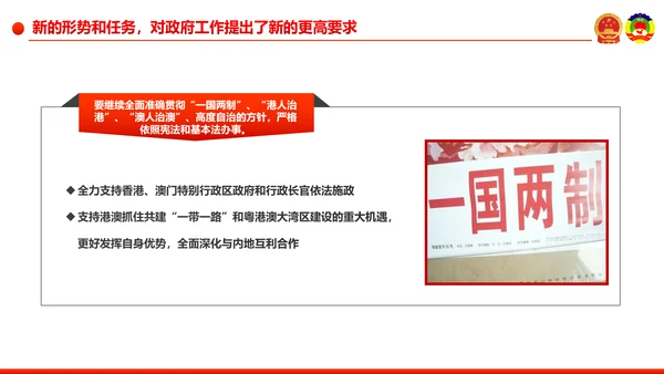 党政大气解读全国两会政府工作报告PPT模板