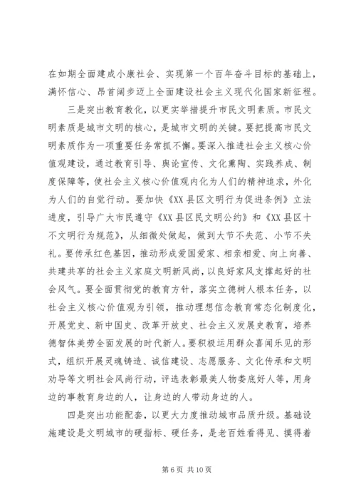 娄底全国文明城市创建领导发言材料.docx