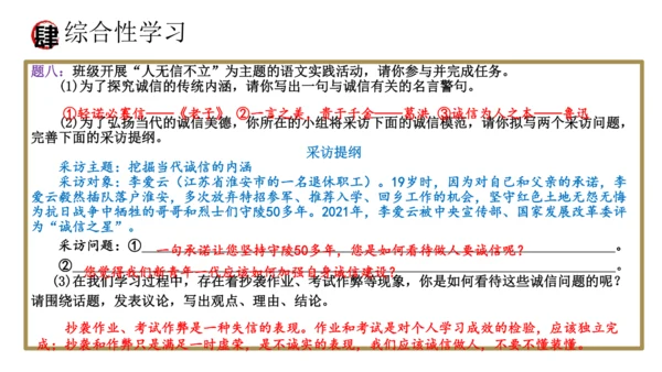 统编版语文八年级上册期末复习课件（第二单元）