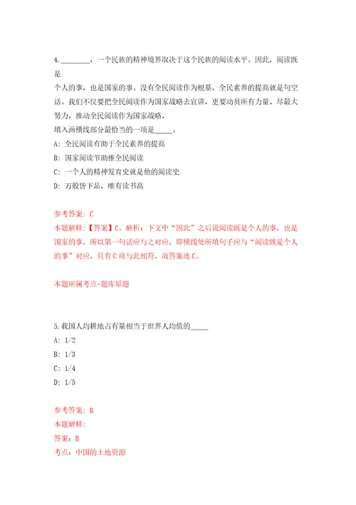 广西崇左市宁明县急需紧缺专业优秀人才引进50人模拟训练卷第6次