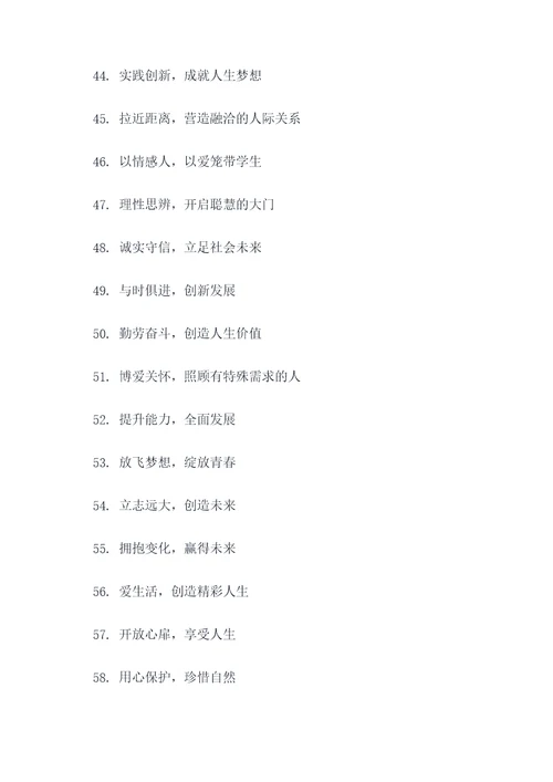 什么是校园宣传标语和口号