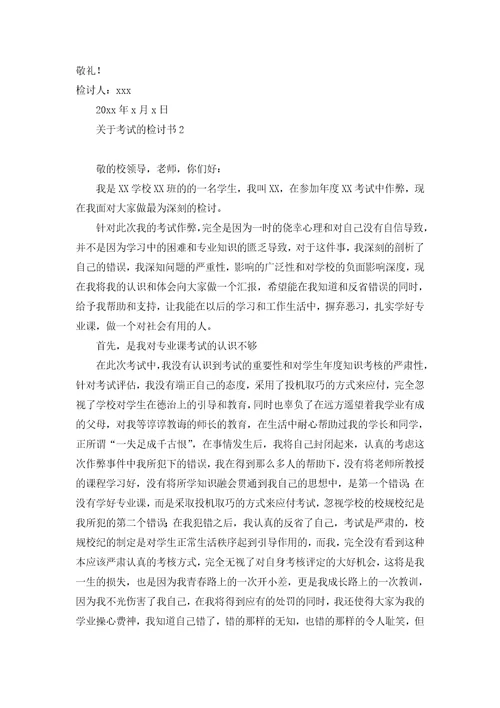 公司职员工作失误检讨书
