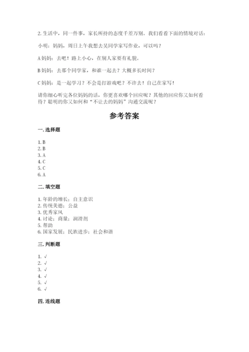 部编版五年级下册道德与法治第一单元我们是一家人测试卷及参考答案【考试直接用】.docx