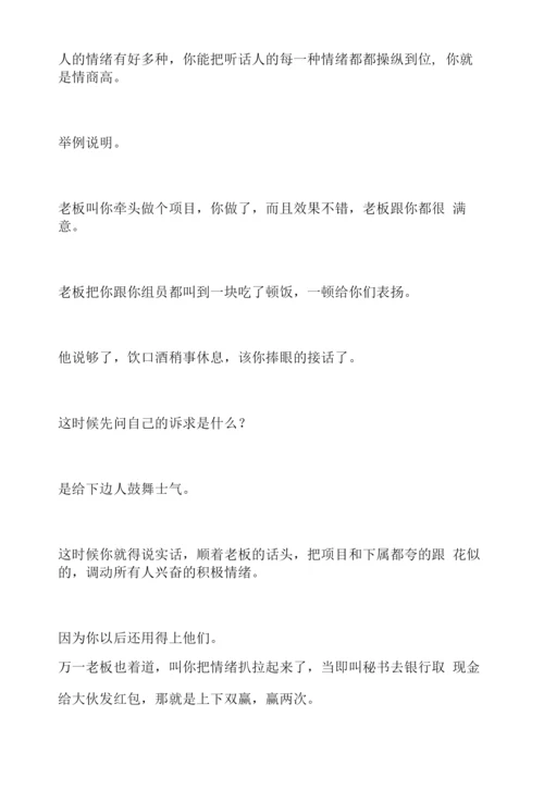 说实话=性子直情商低？.docx