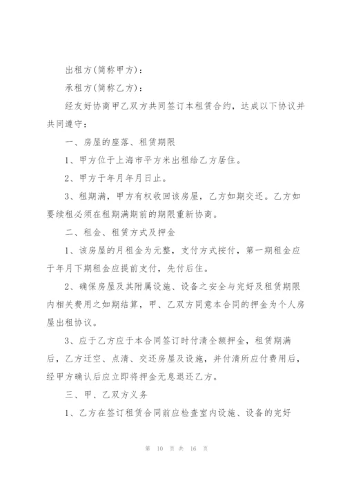 租房合同协议书模板.docx