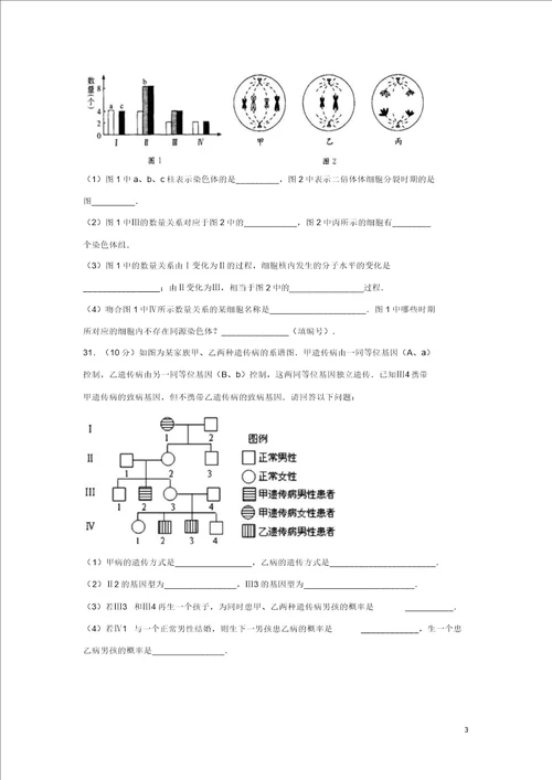 内蒙古巴彦淖尔市临河区2018届高三生物9月月考试题
