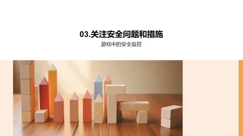 游戏教学策略